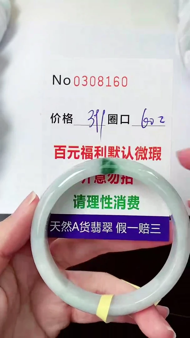 【闪购商品】翡翠手镯未镶嵌00308160