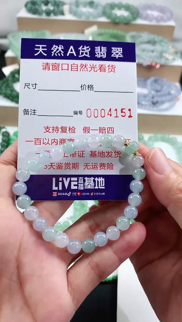 未镶嵌手链翡翠7+mm 4151