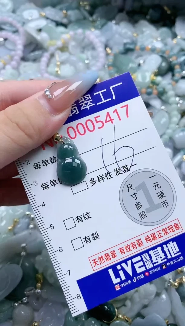 翡翠未镶嵌吊坠(不含链)5417