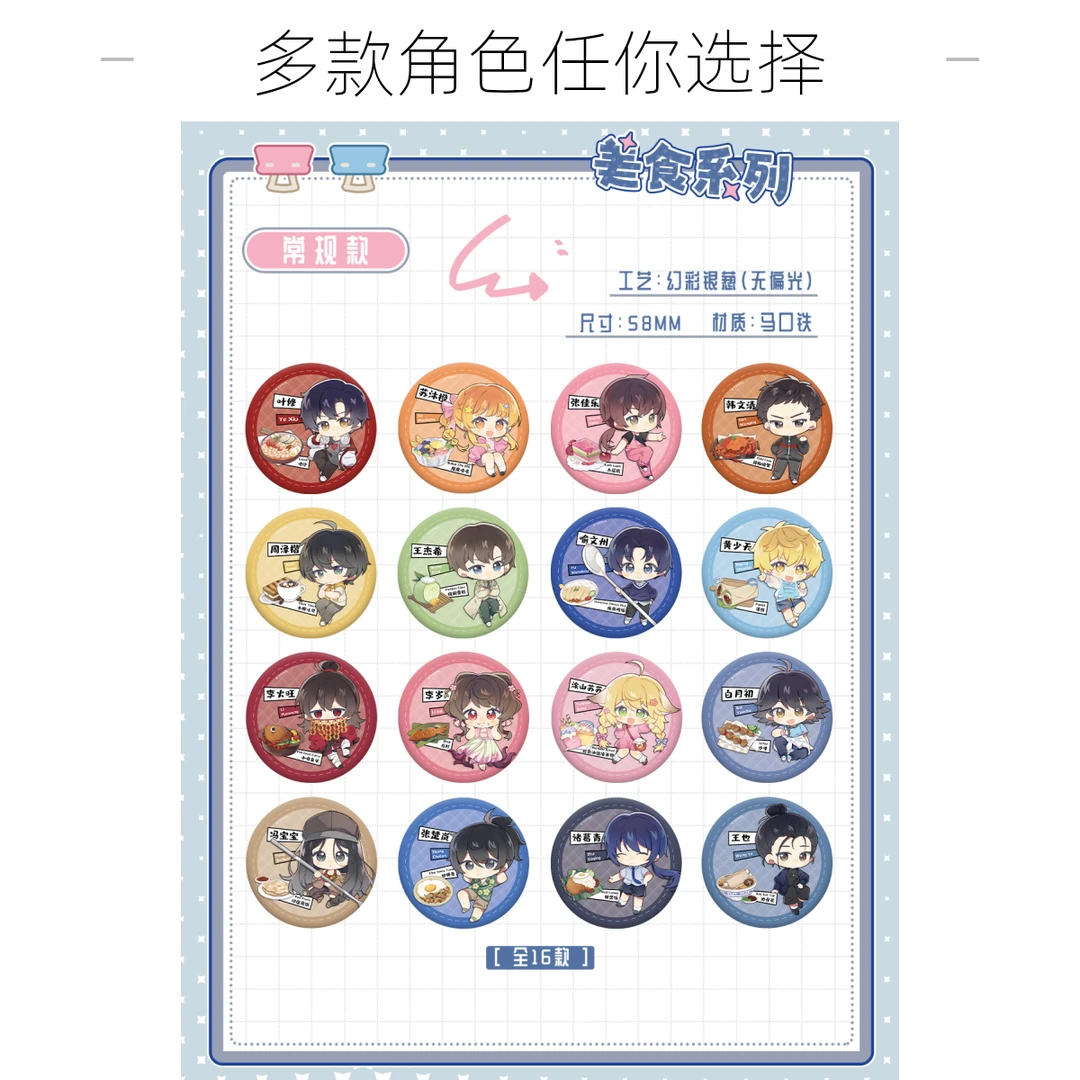 【叠叠】巡游系列徽章收藏吧唧