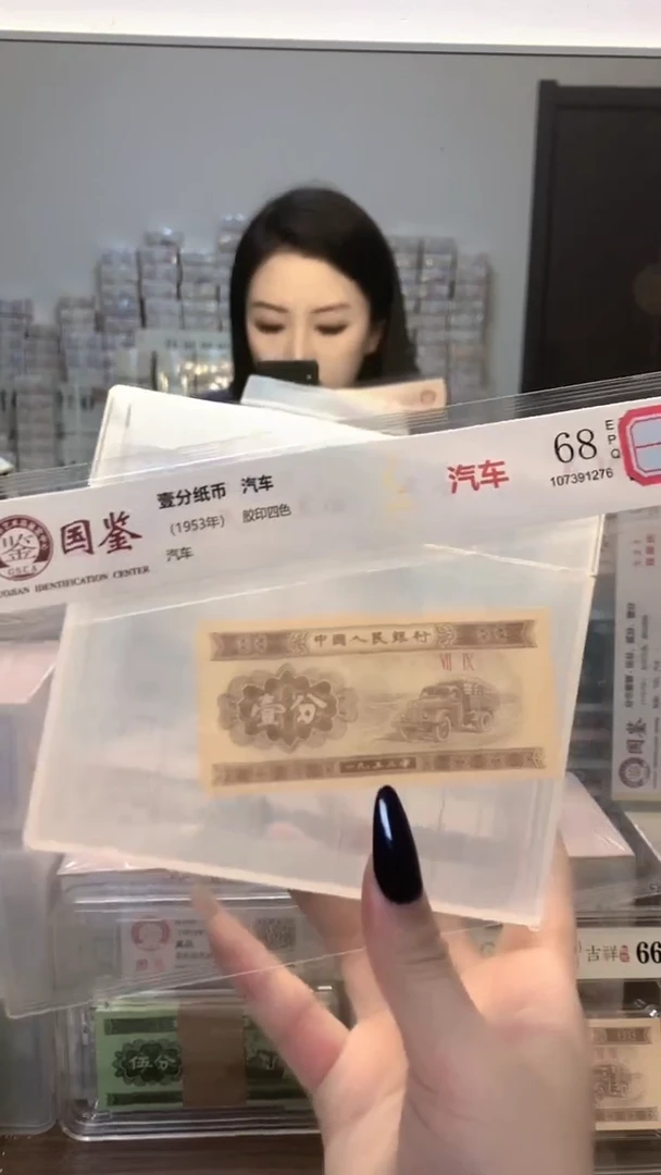 1953年壹分单张国鉴评级-5留-OO-9001