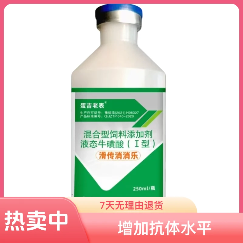 滑传消消乐防控滑液囊传支蛋禽专用