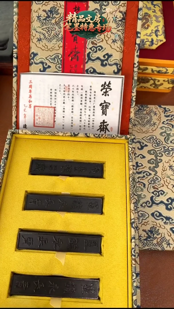 荣宝斋 再见老三厂一套墨块再和墨