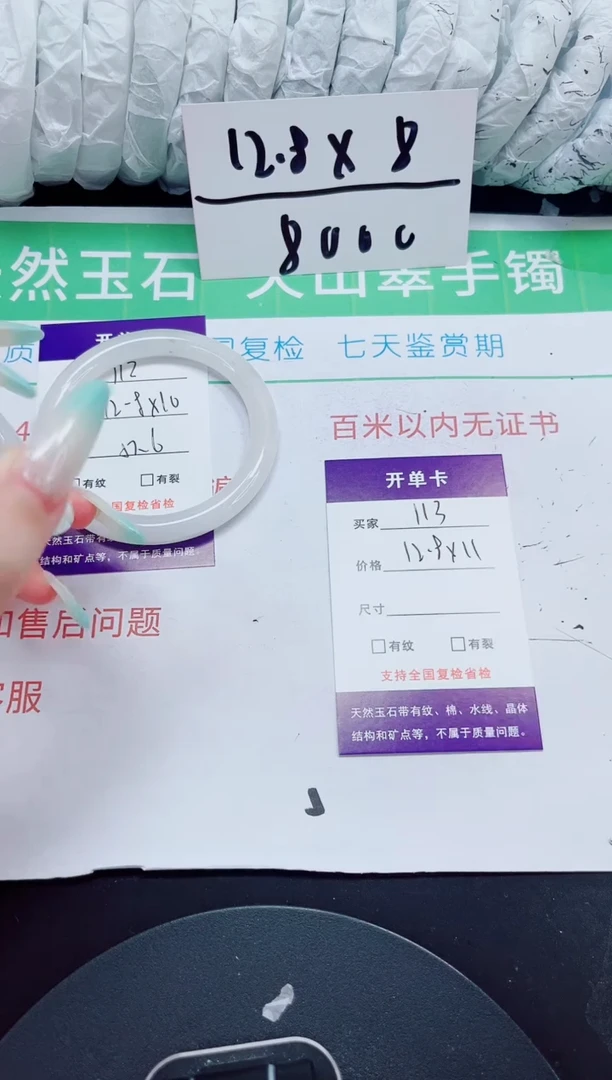 石英质玉手镯未镶嵌112-57/58