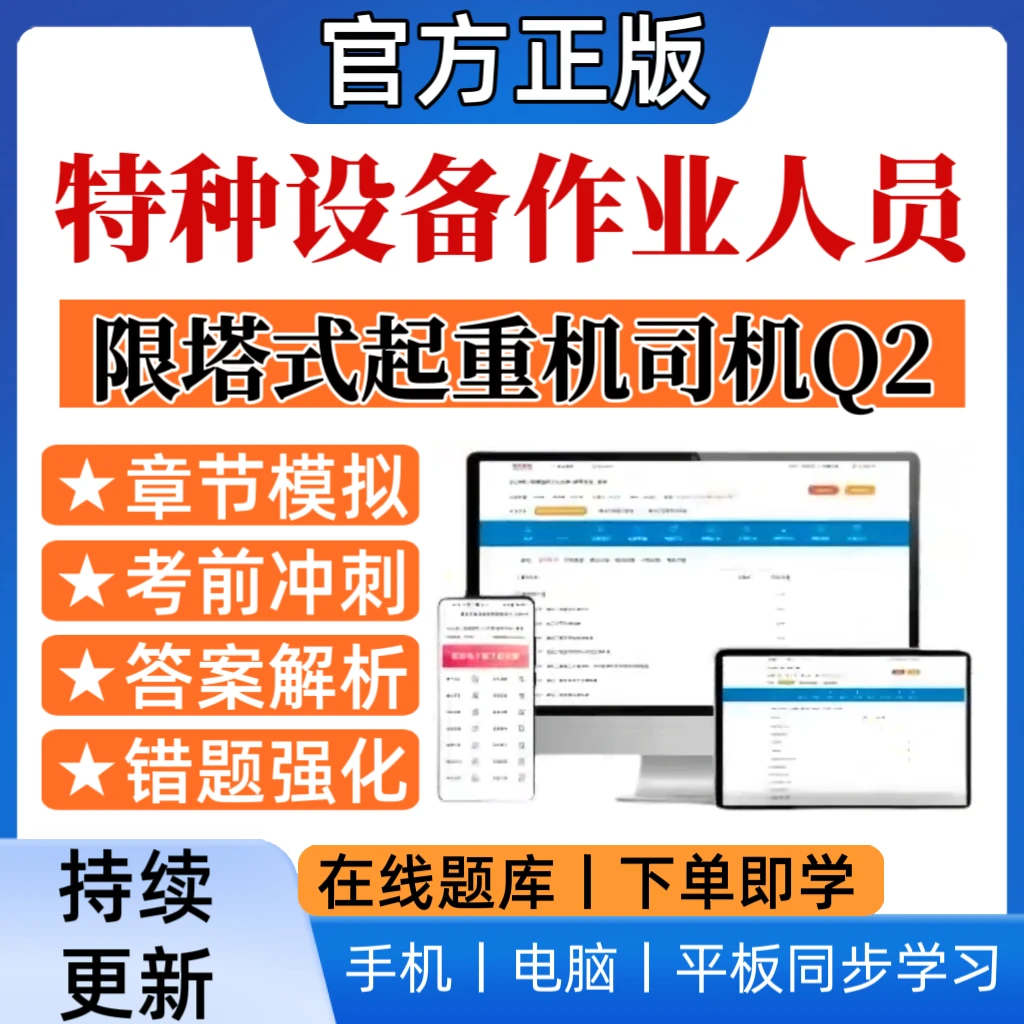 2025特种设备考试【限塔式起重机司机Q2】考前冲刺预测精选专项题库