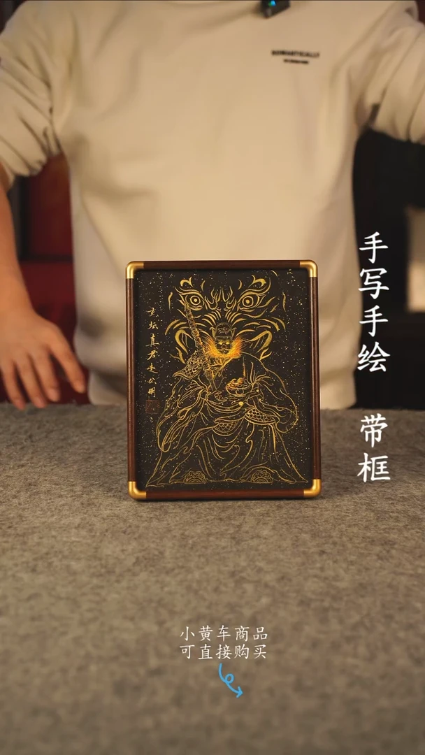 书法10寸 国潮书法摆件 编号 实木新版赵公明