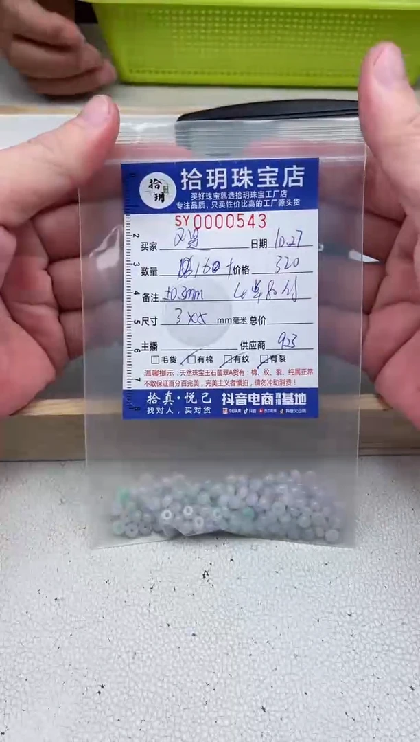 散珠翡翠又****天算盘珠卡3*5mm毫米左右543