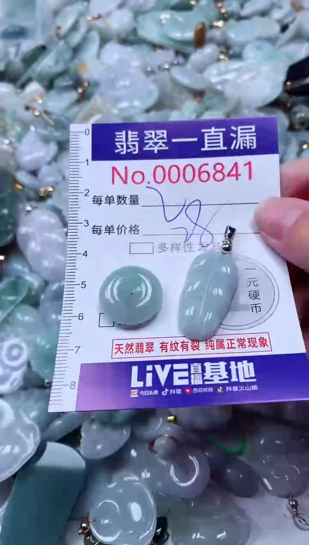 吊坠(不含链)未镶嵌翡翠6841