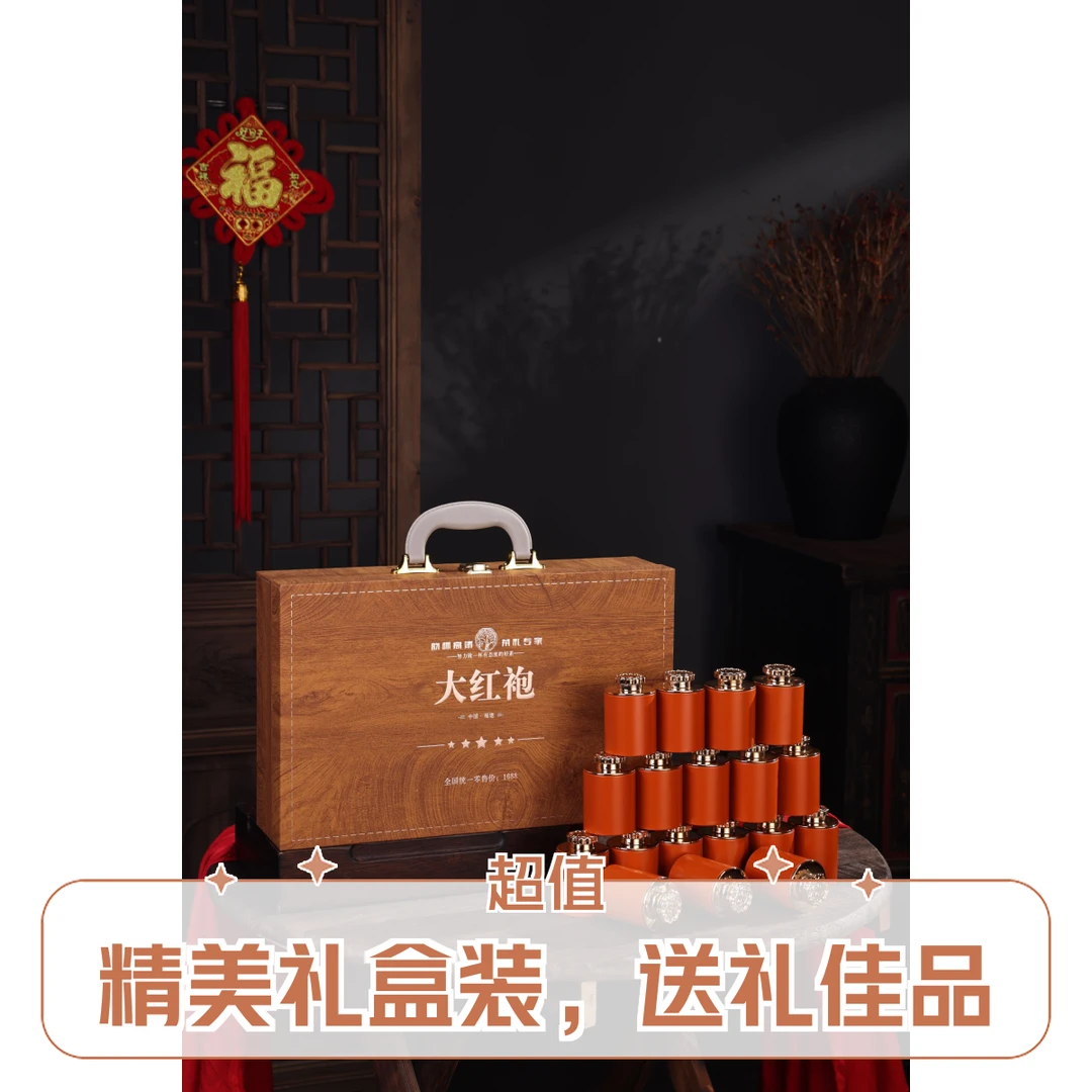 【高端手提礼盒】武夷山大红袍礼18小罐手提礼盒装春节爆款