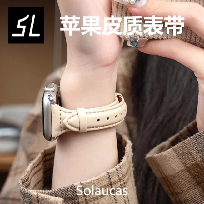 适用于iwatch8苹果手表带SE/3/4/7/8/9代皮s10表带小蛮腰简约细女
