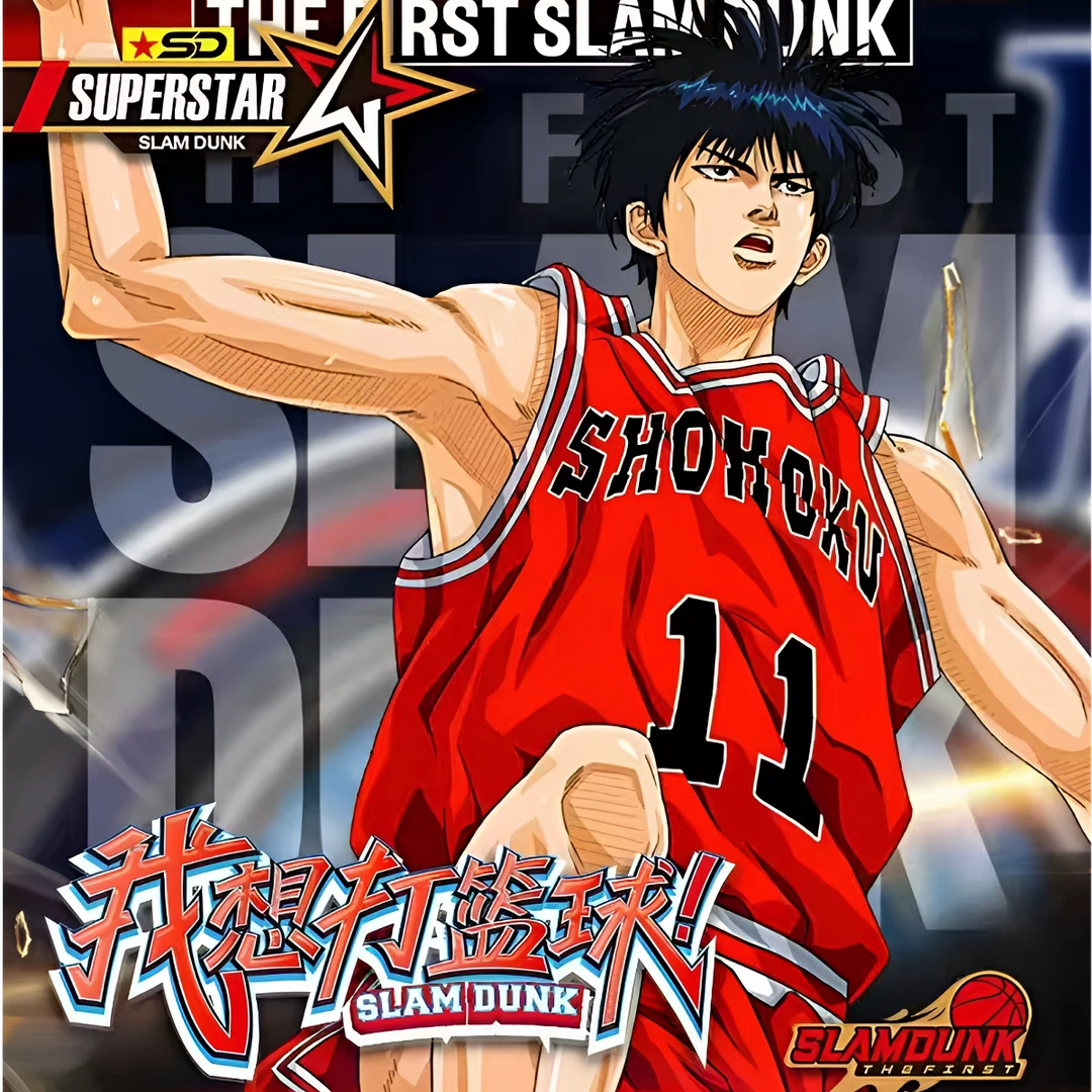 【SR尾数】灌篮高手 灌卡文创 典藏版集卡式收藏类卡牌 （代拆）