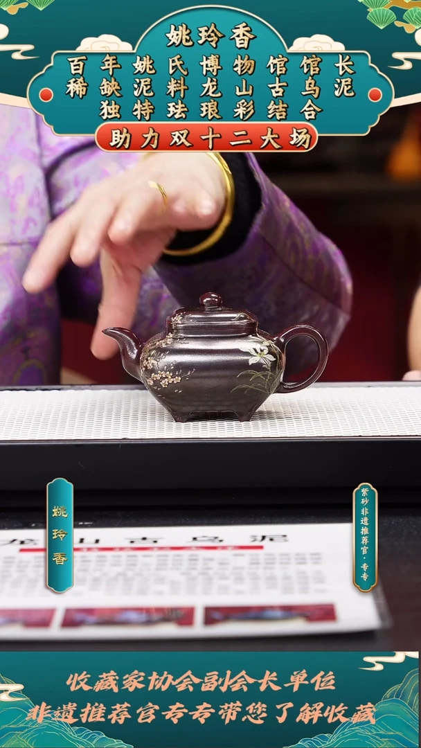 茶壶紫砂姚玲香73传炉（泥绘）龙山古乌泥