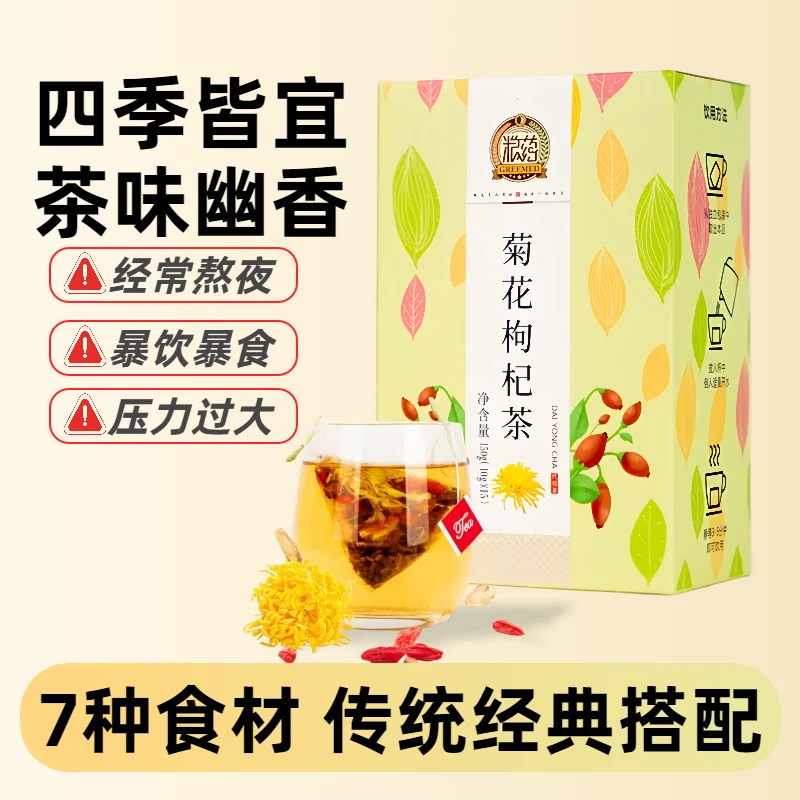 【独立茶包】粮药菊花枸杞茶决明子严选小包7种食材搭配150g/盒