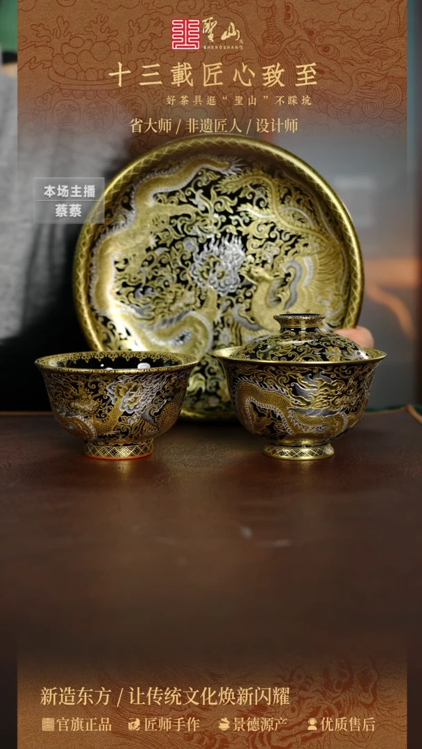 乌金堆金龙凤呈祥三件