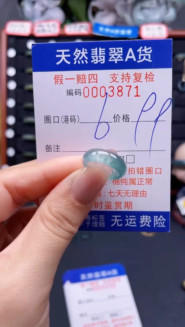 翡翠戒指未镶嵌6*3871