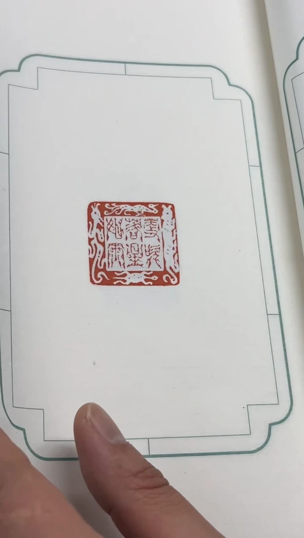 【闪购商品】拓片用纸其他谱春日载阳0146034徐谷甫题字3本