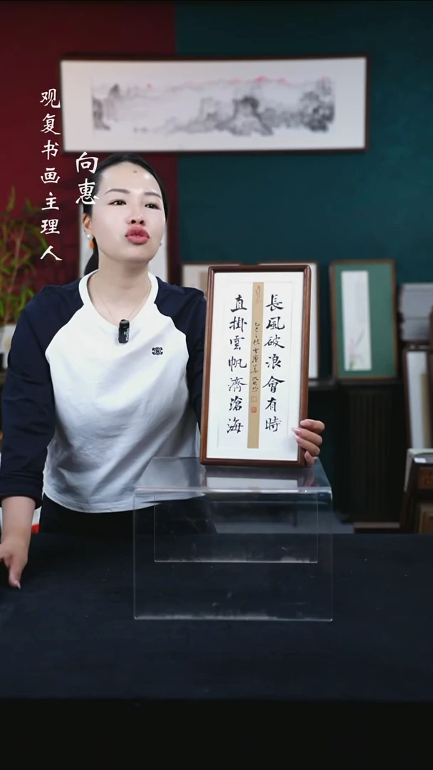 书法姜洪明-长风破浪会有时-18*35-长款小摆台作品核桃木