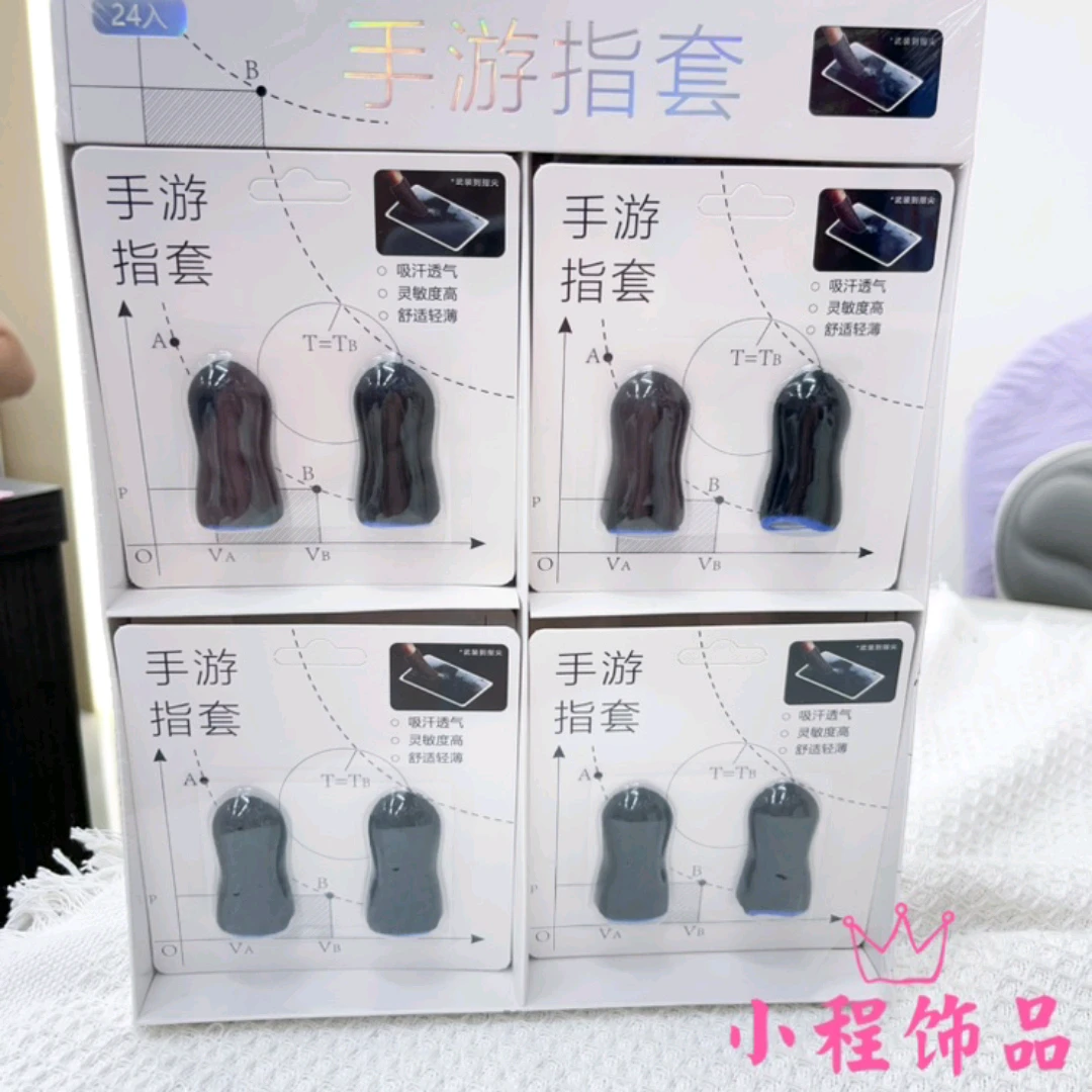 手游指套游戏指套，到手一盒24对