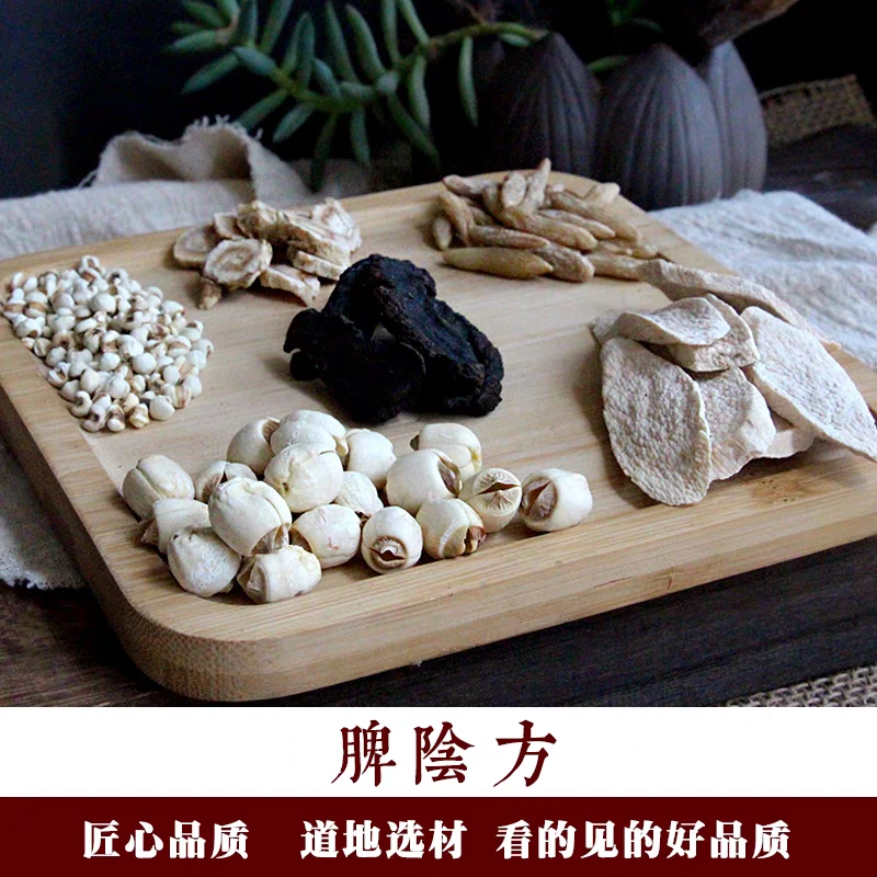 脾阴汤【山药 芡实 莲子 唛东 沙参 生地 薏米】原料组合独立小包