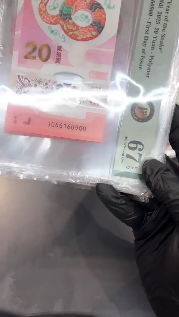 小蛇钞尾0900单张。。。。