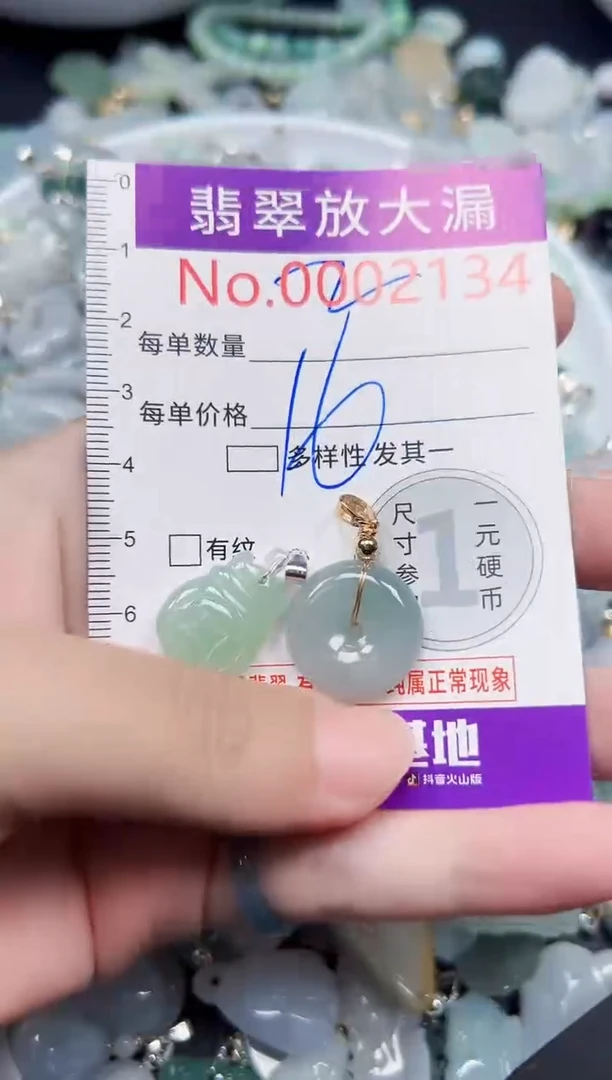 颈饰未镶嵌翡翠2134