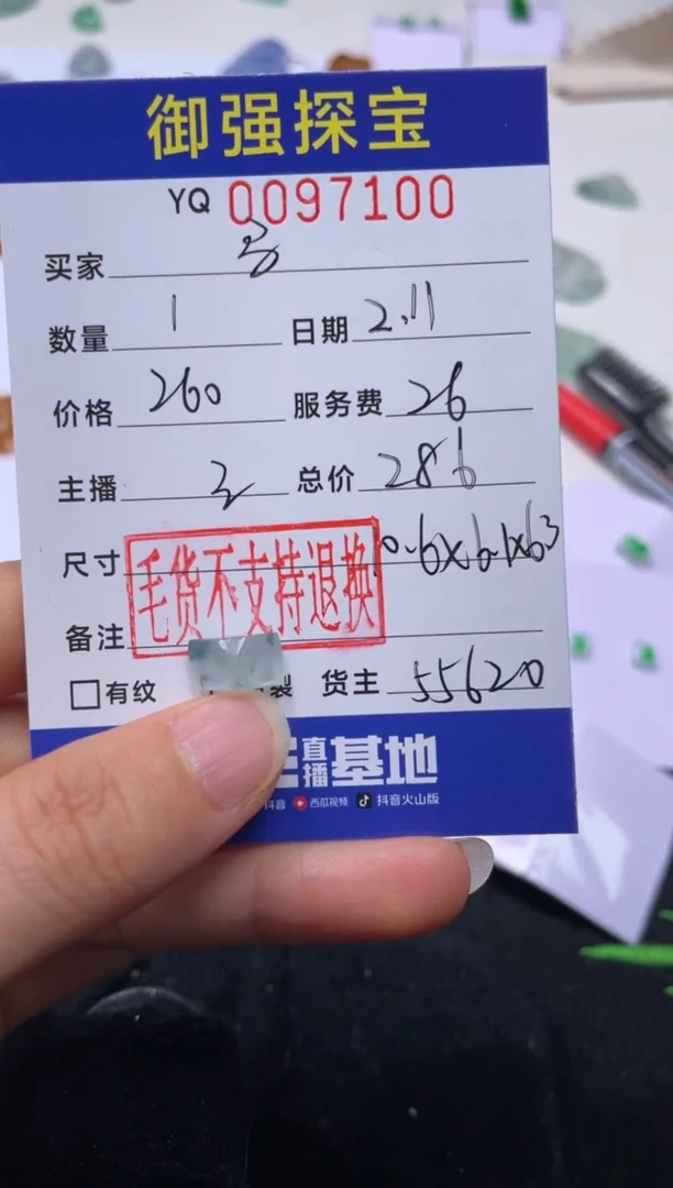 【闪购商品】定制翡翠未镶嵌是97100