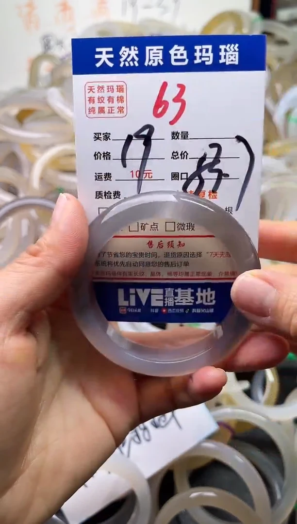 手镯玛瑙/玉髓未镶嵌63