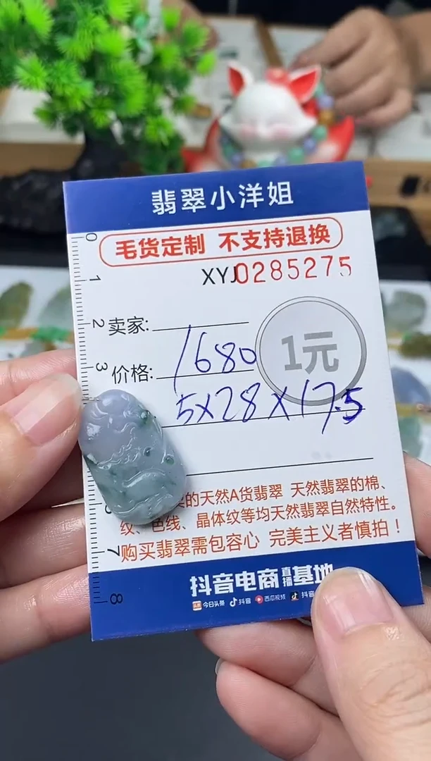 未镶嵌定制翡翠毛货商品 不退换/ 5275