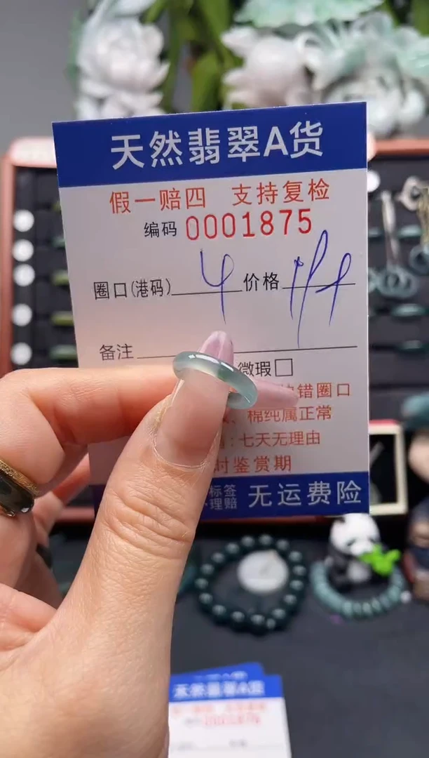 未镶嵌戒指翡翠4*1875