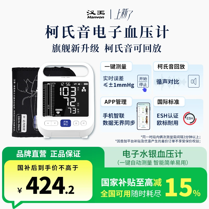 Hanvon/汉王柯氏音电子血压计KSY-FF660医用级精准家用电子血压计电池款