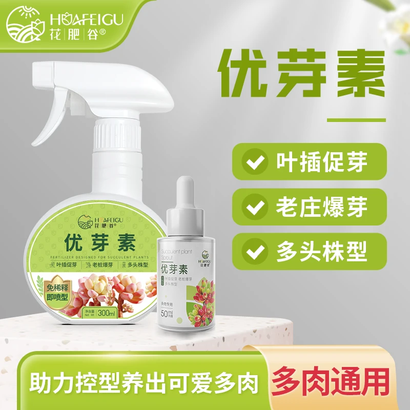 【拍2发5】花肥谷优芽素多肉三角梅羽衣甘蓝通用促芽催芽爆芽扦插