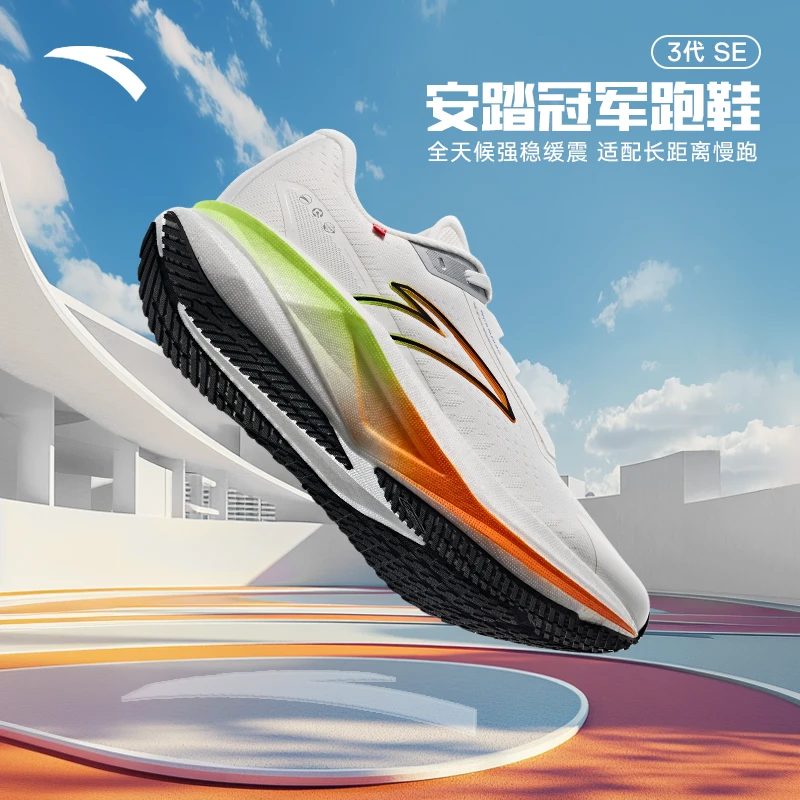 「人生跑鞋」安踏冠军3代SE丨缓震跑步鞋男专业训练防泼水运动跑鞋1