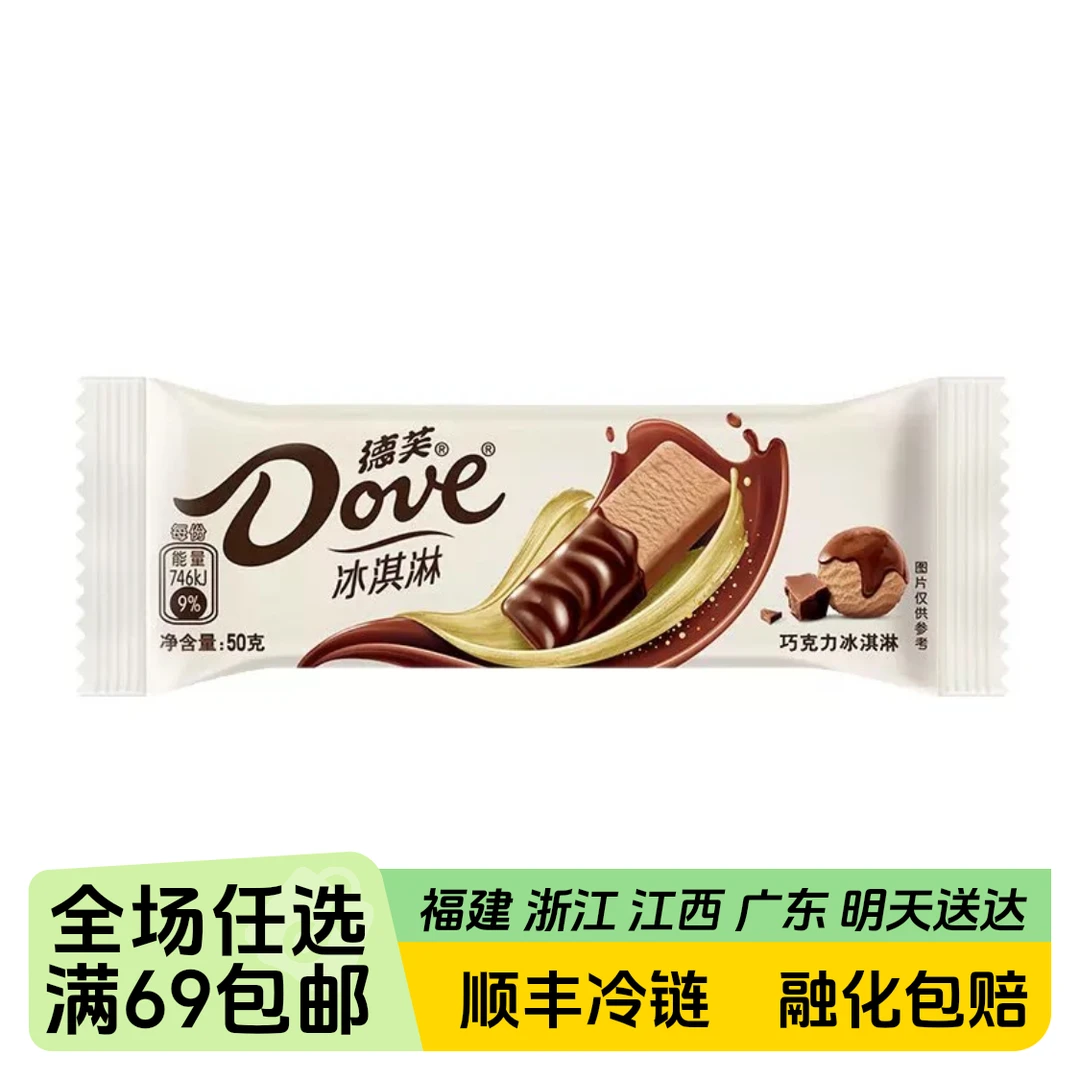德芙（巧克力）冰淇淋50g
