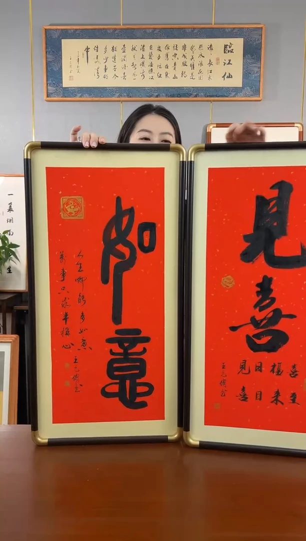 书法如意见喜一对-王允倜手写36*69-带框