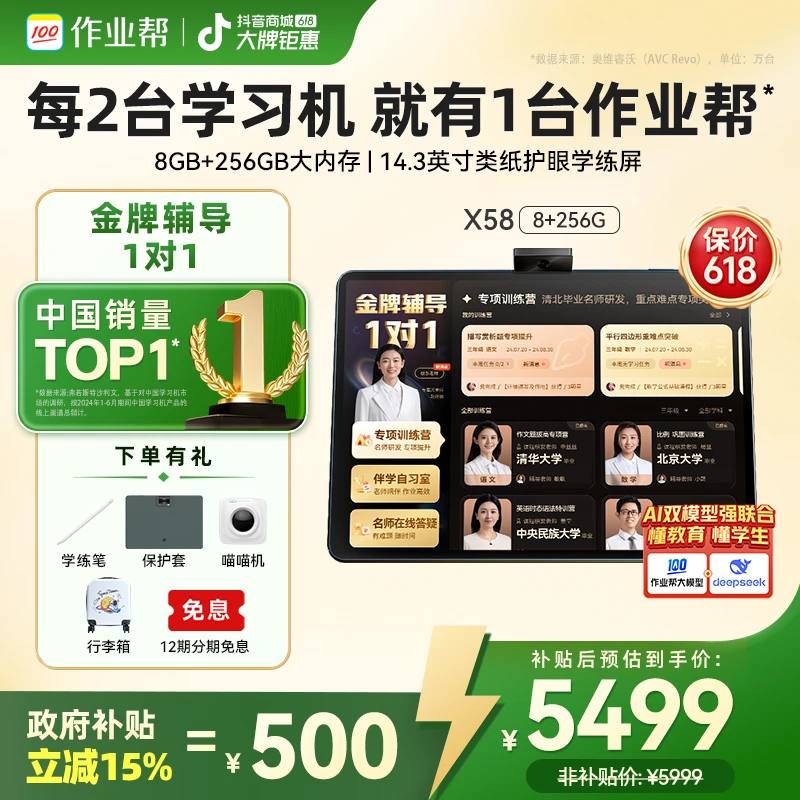 【政府补贴减500】作业帮AI学习机X58辅导1对1大屏平板电脑家教机GB