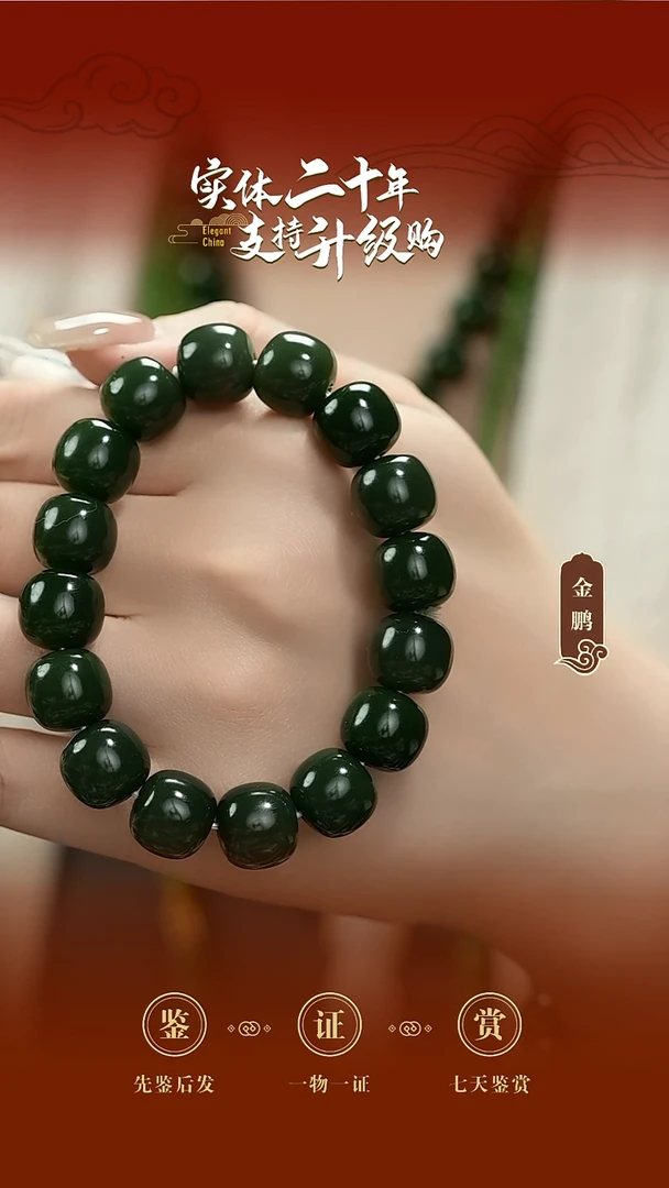 未镶嵌手串和田玉（碧玉）碧玉老型手串13mm