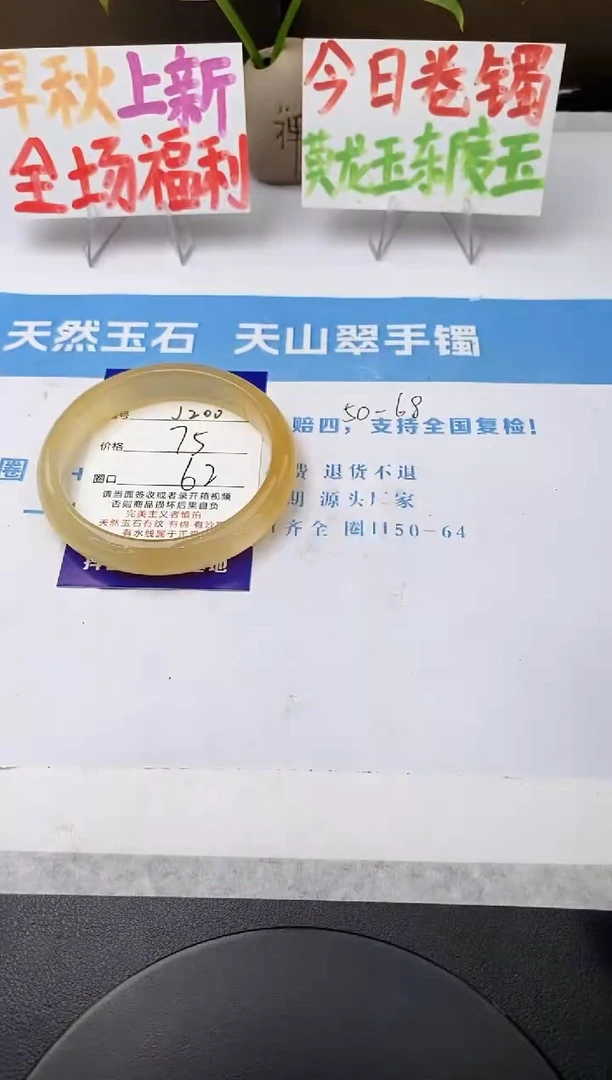 未镶嵌手镯石英质玉j200-HB多样性发货62