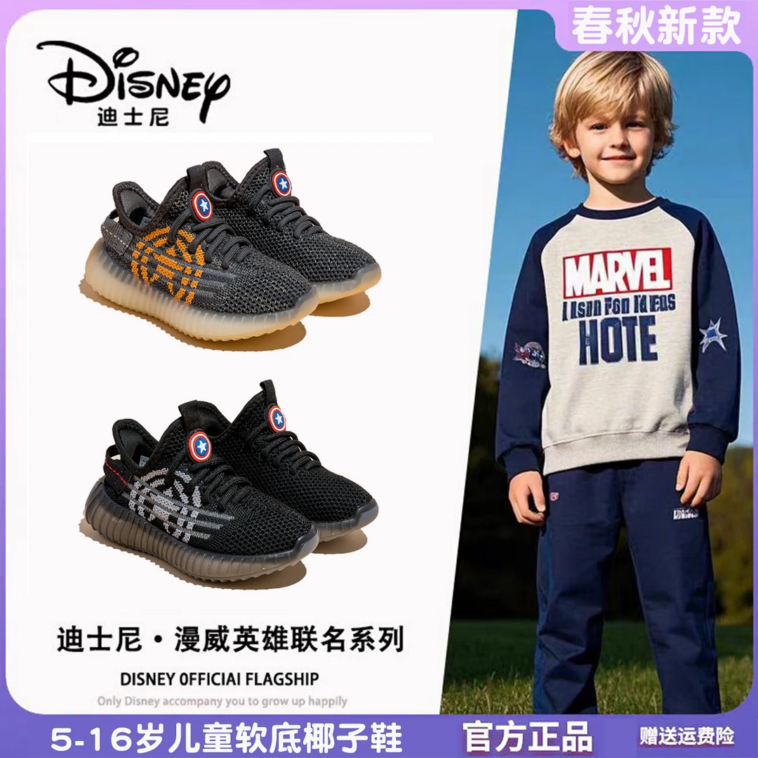 迪士尼漫威联名儿童潮流椰子鞋秋季新款中大童透气网面飞织运动鞋