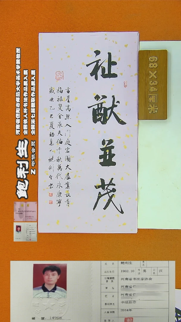 书法4R鲍利生书法作品