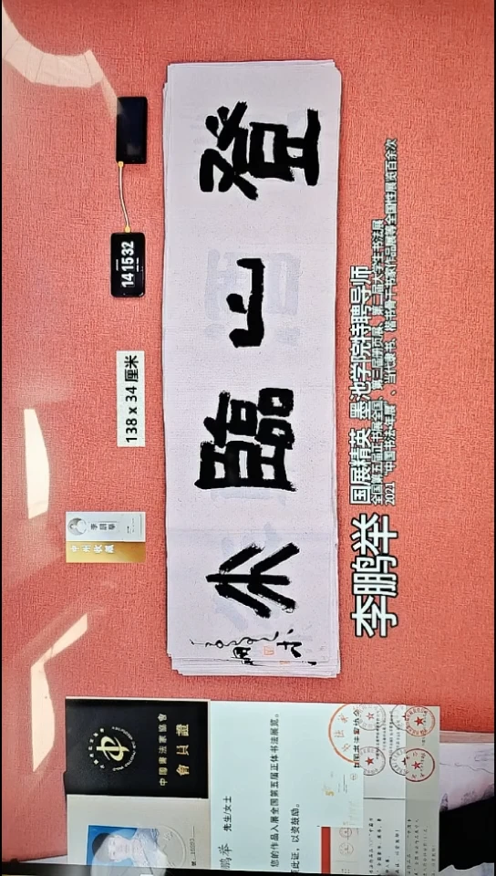 书法306    李老师书法作品