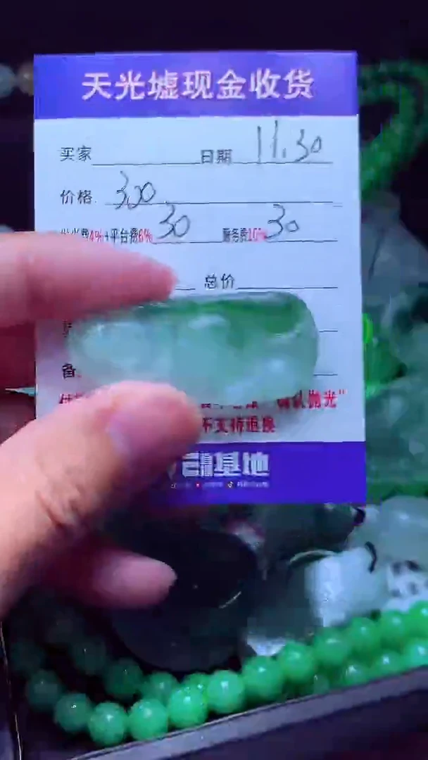 未镶嵌定制翡翠慕*#翡翠毛货定制568066