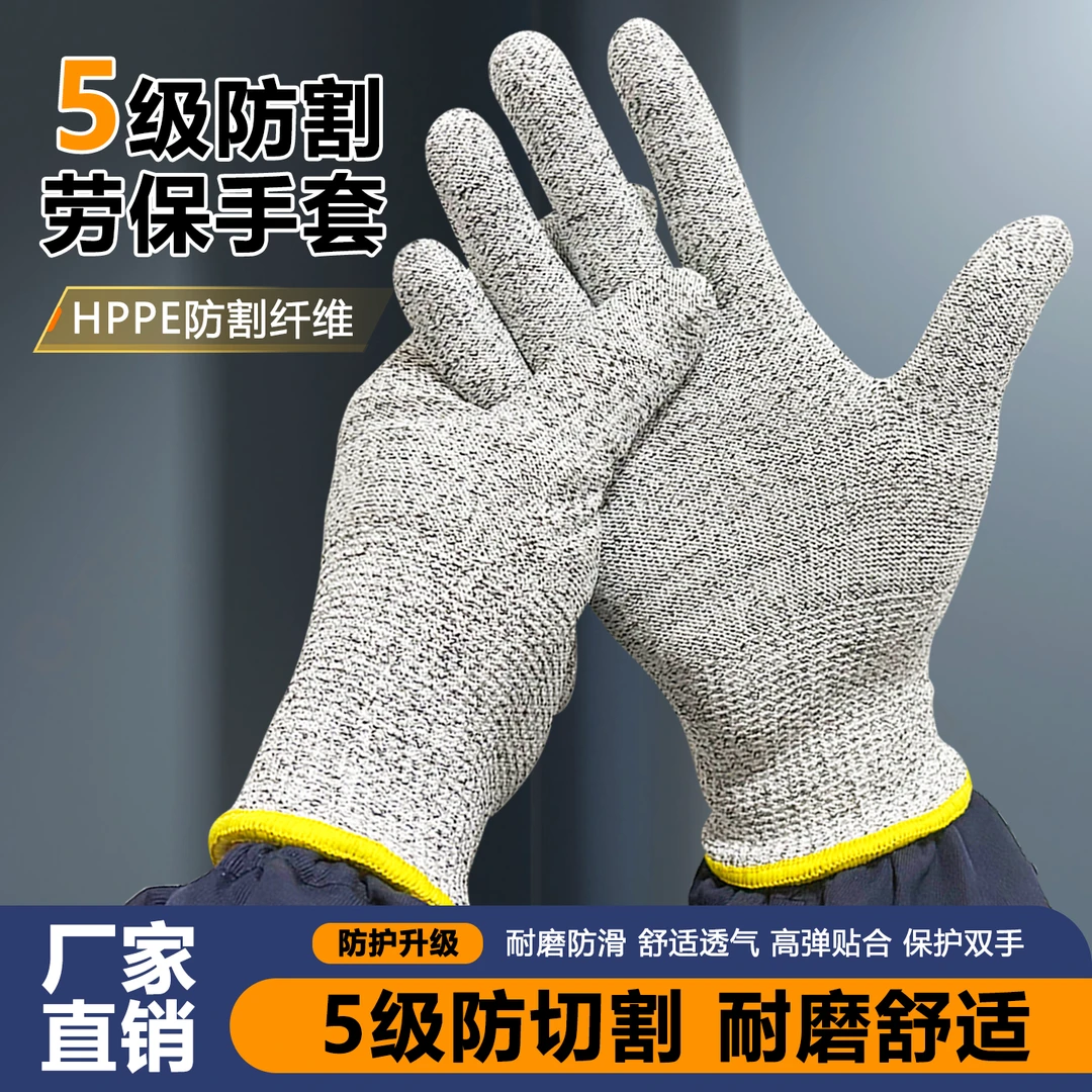 防切割手套劳保5级防割防刺透气防刀割HPPE加厚耐磨防滑切菜厨房