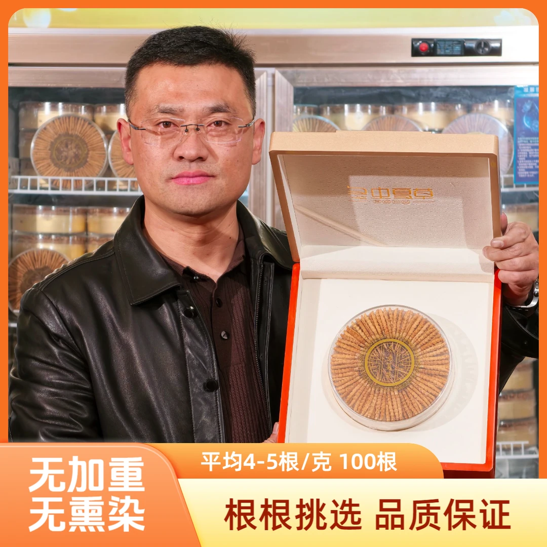【羽泽】平均4-5根/克100根 2025头茬干冬虫夏草送礼滋补品礼盒装