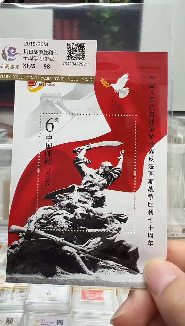 2015-20M 抗日胜利70周年 小型张