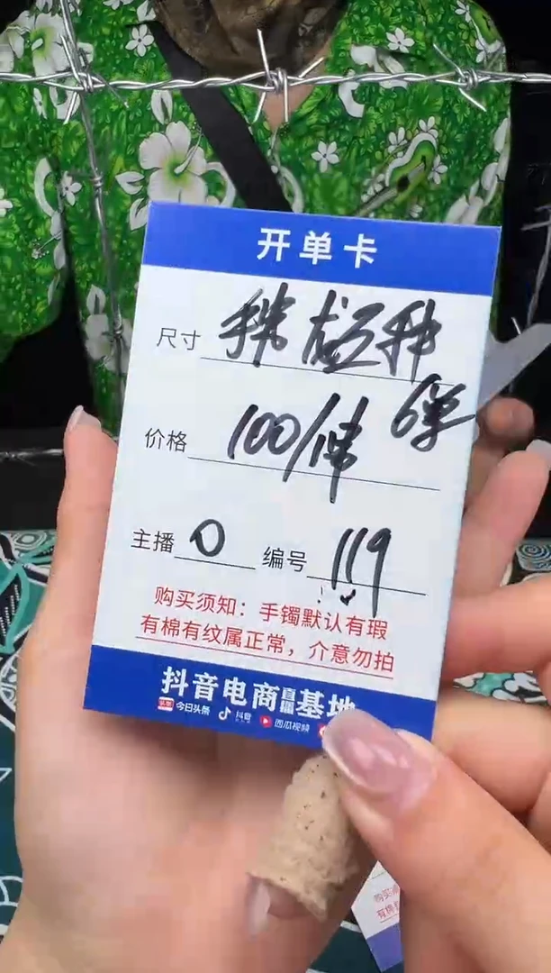 无非金属119以直播间实物为准