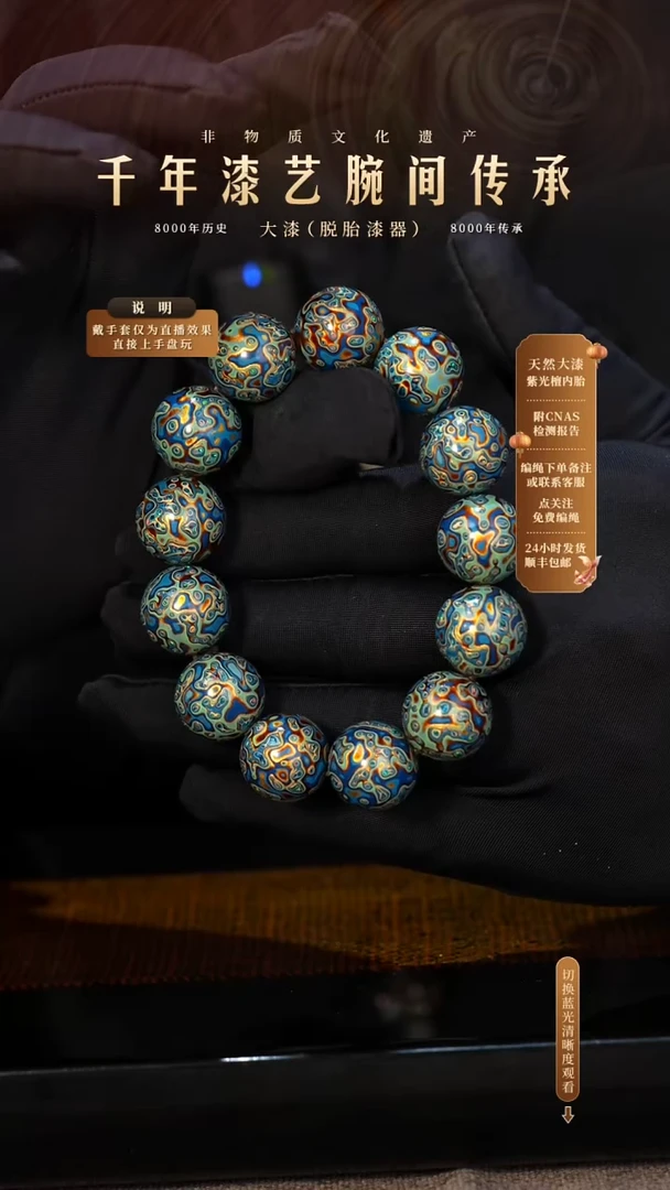锦城大漆/手串/1.5cm*13+1 L067