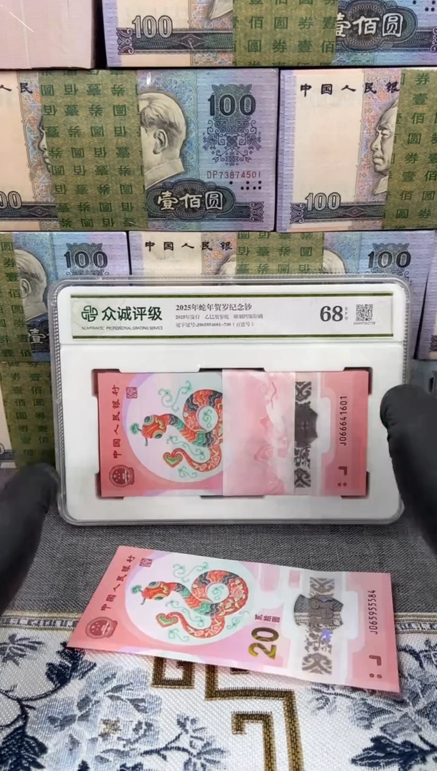 塑料蛇钞百张连号整刀