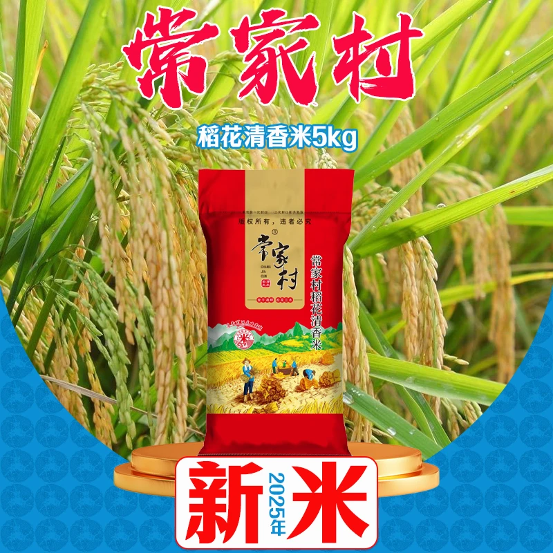 常家村稻花清香米5kg10斤一袋包邮新米零添加前郭大米【授权经销】