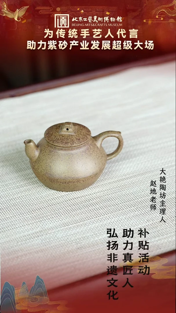 茶壶紫砂37宜兴紫砂 助力紫砂产业发展专场青降坡