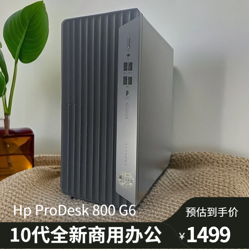 未使用 HP/惠普 ProDesk 800 G6办公设1计剪辑建模台式10代电脑